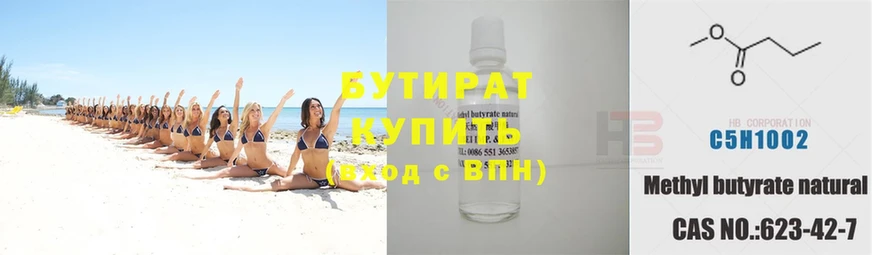 Бутират 1.4BDO Алдан